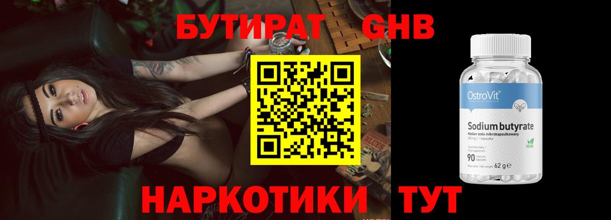 Бутират BDO 33%  Вход с VPN  БУТИРАТ  Барнаул 