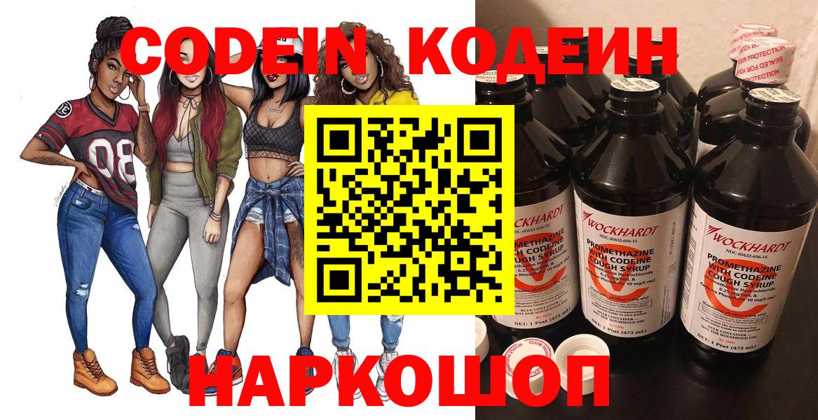 Кодеин напиток Lean (лин) Барнаул