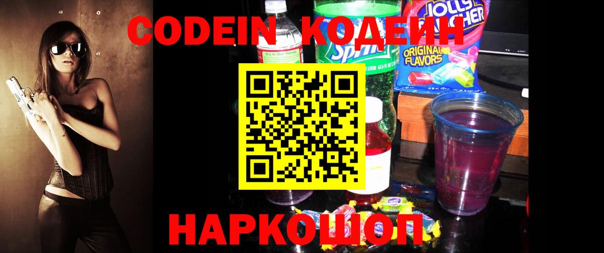 Кодеиновый сироп Lean напиток Lean (лин)  Вход с VPN  Барнаул  сколько стоит  Кодеин Purple Drank 
