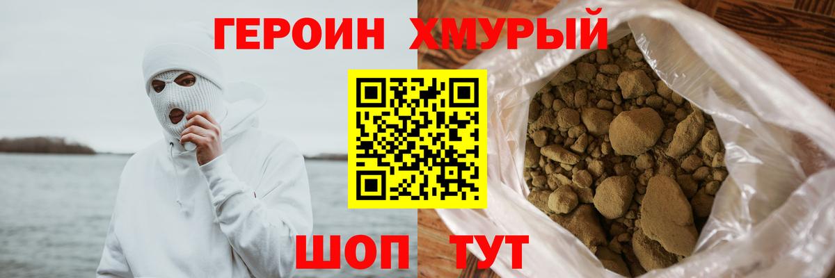ГЕРОИН Heroin  Вход с VPN  ГЕРОИН  Барнаул 