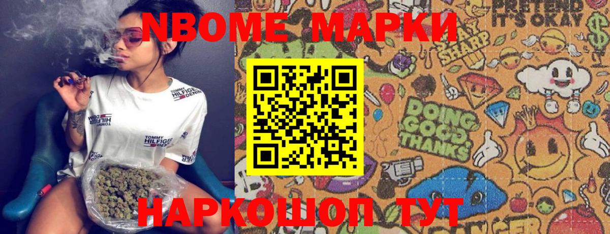 Марки N-bome 1,5мг Барнаул
